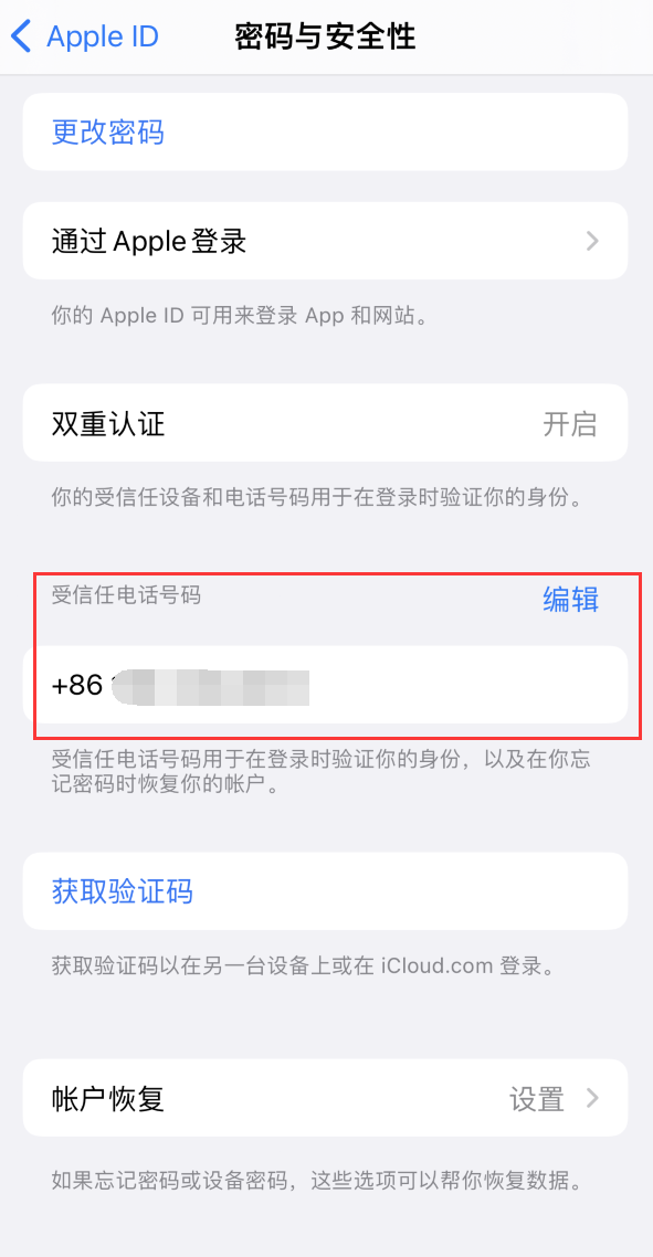 西峡iPhone维修服务如何设置提示手机号码并未与此手机关联 